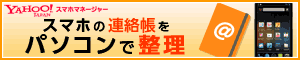 Yahoo!スマホマネージャー