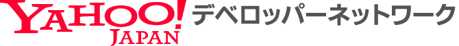 Yahoo!デベロッパーネットワーク